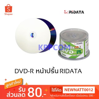 แผ่นดีวีดี หน้าขาว Ridata DVD-R Printable 4.7GB 16x/120min (50 แผ่น)