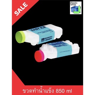 โปรโมชั่น ลดแรง ไม่ต้องลุ้น!!ขวดทำน้ำแข็ง (Easy Ice Maker) มีของพร้อมส่ง