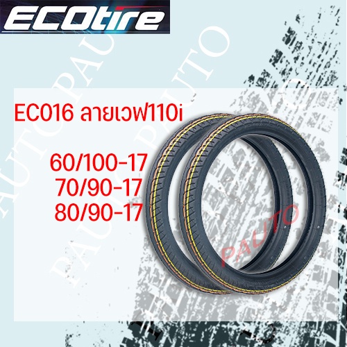 ยางนอกรถมอเตอร์ไซค์ ECO tire ใช้ยางใน EC016 70/90-17 ลายเวฟ110i