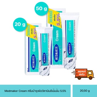 MedMaker Vitamin E Cream เมดเมเกอร์ วิตามิน อี 20 , 50 G / PETROLEUM JELLY 50G