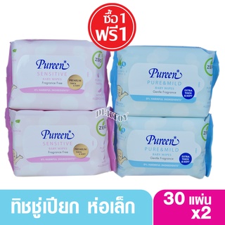 2 ห่อ ทิชชู่เปียก Pureen เบบี้ไวพส์ สูตรเซนส์ซิทีฟ30ชิ้น ห่อเล็กขนาดพกพา