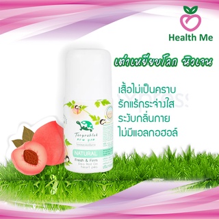 เต่าเหยียบโลก นิวเจน โรลออน ระงับกลิ่นกาย กระชับรูขุมขน ขนาด 30 ml