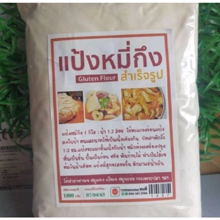 แป้งหมี่กึง  ใช้ทำอาหารเจ อาหารมังสวิรัติ ขนาด 1 kg.