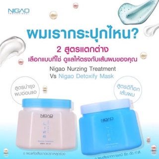ทรีทเมนท์บำรุงผมนิกาโอะมีให้เลือก2สูตร