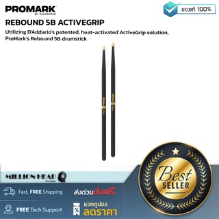 PROMARK : REBOUND 5B ACTIVEGRIP by Millionhead (ไม้กลอง ActiveGrip เป็นสารเคลือบผิวจับด้วยความร้อนที่ได้รับการออกแบบมาเพื่อให้มีความเหนียวขึ้น)