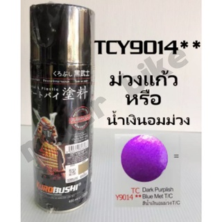 สีซามูไร สีม่วงแก้ว/น้ำเงินอมม่วง TCY9014** dark purplish blue met samurai paint