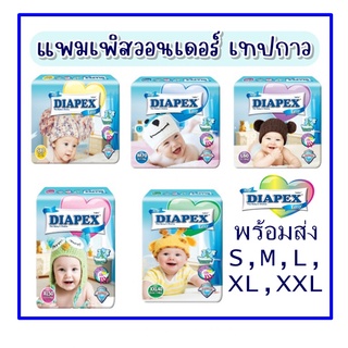 ผ้าอ้อมเทปกาว วอนเดอร์ แพมเพิสวอนเดอร์ ไดเพ็กส์ แบบเทปกาว ราคาประหยัด สวมใส่ง่าย