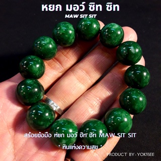 Yok5see สร้อยข้อมือ หิน หยก มอ ซิท ซิท 8 -16 มม. กำไลข้อมือหิน กำไลข้อมือ สร้อยหิน กำไลหิน หินมอซิท หยกมอซิท Maw Sit Sit