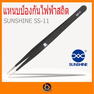 แหนบป้องกันไฟฟ้าสถิตย์ Sunshine SS-11