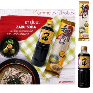 เซ็ตหมี่เย็น ซารุโซบะเซ็ต Zaru Soba set Yamamori