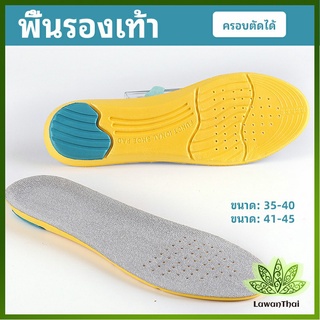 Lawan แผ่นรองเท้ากีฬา กันแรงกระแทก กันลื่น  ระงับกลิ่นเท้าและดูดซับเหงื่อดี insole