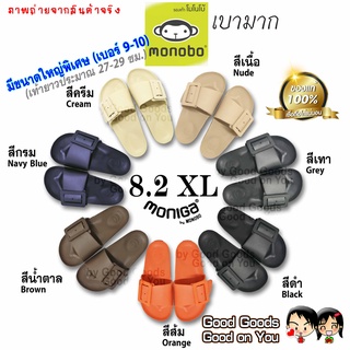 Monobo รองเท้าแตะ Moniga 8.2 XL พื้นหนานุ่ม ใส่สบายมาก แท้ 1…