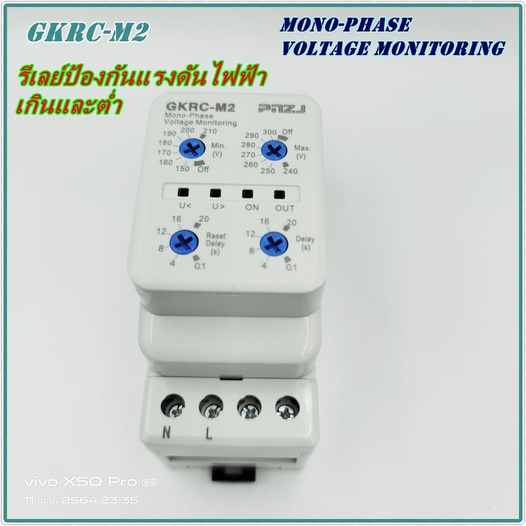 GKRC-M2(220/230VAC)/GKRC-02F(150-300VAC) OVER AND UNDER VOLTAGE PROTECTION RELAY รีเลย์ป้องกันแรงดัน