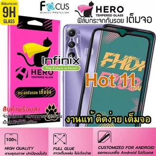 CAT Hero ฟิล์มกระจกนิรภัย เต็มจอขอบดำ  กาวเต็มแผ่น สำหรับ Infinix Hot 11