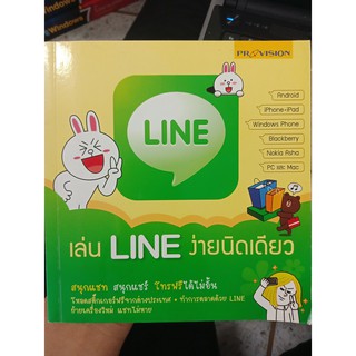 9786162044786 : เล่น LINE ง่ายนิดเดียว