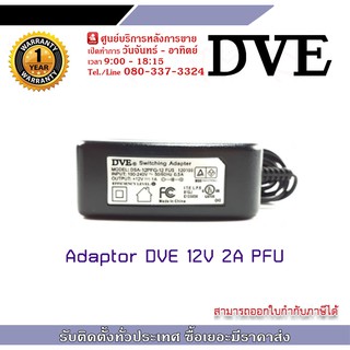 DVE อะเดปเตอร์ กล้องวงจรปิด Switching Adapter 12V 2A PFU อแดปเตอร์ สำหรับงาน CCTV