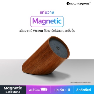 Rolling Square Magnetic Desk Stand แท่นวาง ผลิตจากไม้เนื้อแข็ง ใช้สมาร์ทโฟนสะดวกยิ่งขึ้น