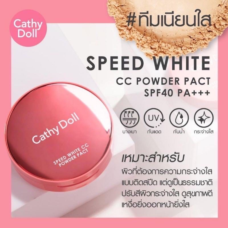 โฉมใหม่ Cathy Doll แป้งซีซี สปีดไวท์ CC Speed White Powder Pact SPF 40 PA++ ขนาด4.5gและ 12g. - รูปที่ 2