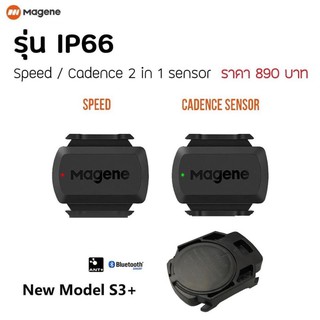 Speed &amp; Cadance 2 in 1 Sensor Magene รุ่น IP66