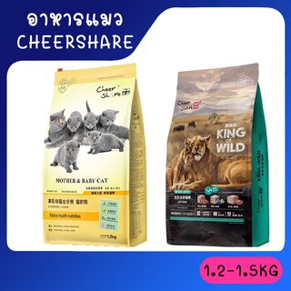 Cheershare Cat - King of Wild สูตร Freeze dried สำหรับแมวทุกช่วงวัย 1.5kg. และสูตรแม่และลูกแมว 1.2Kg