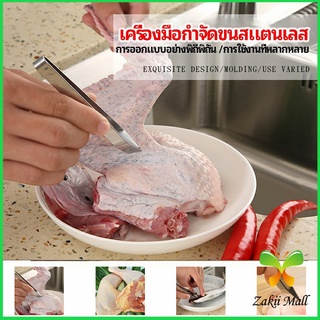 Zakii Mall แหนบถอนขนหมู ถอดก้างปลา แหนบสแตนเลส พร้อมจัดส่ง pork plucking tongs