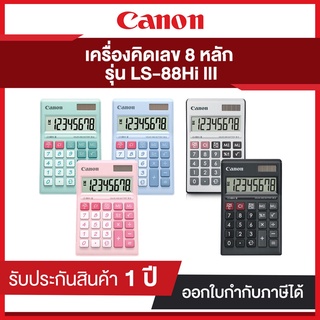 Canon Calculator เครื่องคิดเลข 8 หลัก แคนอน รุ่น LS-88Hi llI ประกันศูนย์ไทย