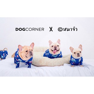 ชุดกันขนร่วง ( ลายหมาจ๋าตะลุยอวกาศ🐶 )