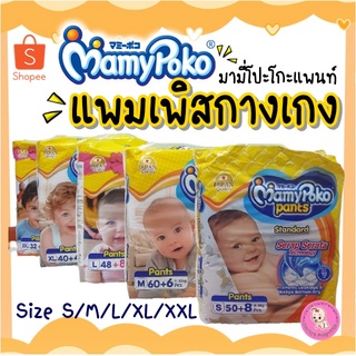 💛แพมเพิส Mamy Poko Pants Standard💛 แบบกางเกง ห่อจัมโบ้ ราคาถูก