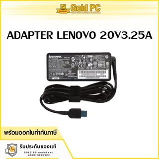 ADAPTER LENOVO 20V3.25A   / สายชาร์จโน๊ตบุ๊ค