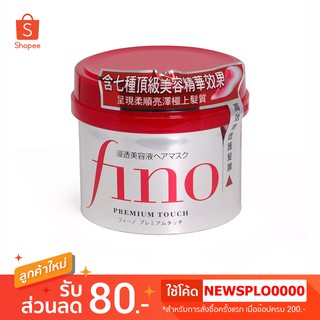 Shiseido Fino Premium Touch Hair Mask 230 g.