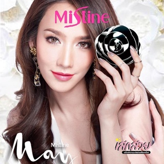 [พร้อมส่ง] Mistine - แป้งตลับ เมย์ฟลาว์เวอร์ เบอร์ S1/S2