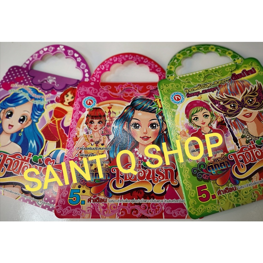 Best Friend Bag กระเป๋าแต่งตัวตุ๊กตาเพื่อนรัก ตุ๊กตากระดาษพร้อมชุด ห้องชุดกระดาษ บ้านตุ๊กตากระดาษ ขอ