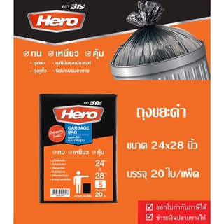 ถุงขยะ HERO มาตรฐาน FEGBHERON0112 24"X28" ดำ (20ใบ/แพ็ค)