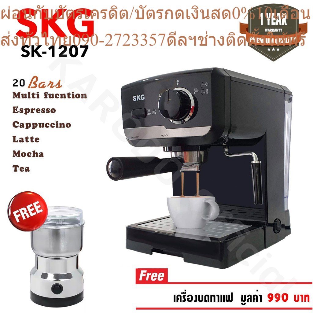 SKG เครื่องชงกาแฟสด 850W 1.6ลิตร รุ่น SK-1207 สีดำ แถมเครื่องบดกาแฟ