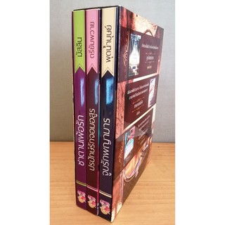 ซีรี่ส์ ชุด รักร้ายจอมมาเฟีย 3 เล่ม: 1.จูบรักพญามาร 2.ซาตานเพ้อรัก 3.ปรปักษ์รักจอมอสูร