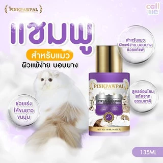Pinkpawpal แชมพูสำหรับแมวผิวบอบบาง แพ้ง่าย Hypoallergenic Shampoo