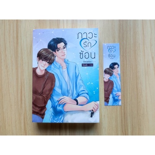 [มือสอง] นิยายวาย ภาวะรักซ้อน (ปกเก่า) เขียนโดย Swanlee สภาพ 70%