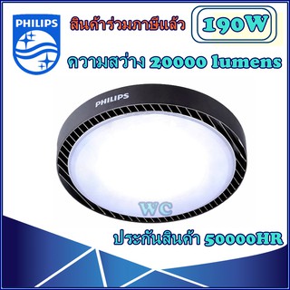 PHILIPS Highbay โคม ไฮเปย์ ( BY239 ราคาร่วมภาษ๊)  เลือกWATT 60W 100W 150W 200W แสงขาว ประกัน3ปี