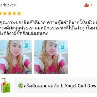 🍀ครีมจับลอน ผมดัด L'angel Curl Down Control ให้ลอน ผมดัด ชัดเจน เป็นเกลียว ลอนสวยงาม นุ่มสลวย ธรรมชาติ กลิ่นหอม langel