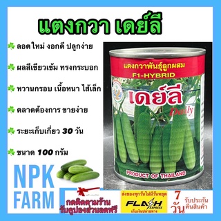 แตงกวาเดย์ลี ขนาด 100 กรัม หมดอายุ 11/67 แตงกวา ผลสีเขียวเข้ม ขึ้นค้างเก่ง ผลดกสวย  เนื้อหนา หวานกรอบ ผลยาว 12-14 ซม.