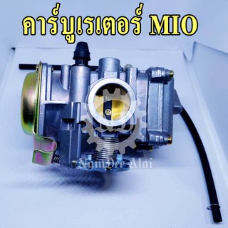 คาร์บูเรเตอร์ MIO (K CARBURETOR)