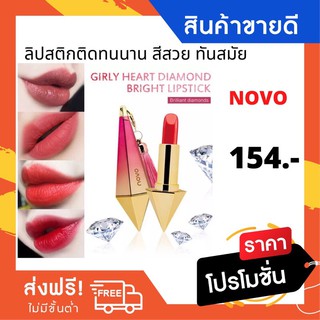 Diamond Lipstick ไดมอนด์ ลิปสติก สวยหรูสีสด สีแมท 6 เฉดสี