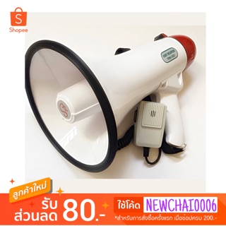 Handy Megaphone โทรโข่ง ขนาด 20.5 cm (8 นิ้ว) รุ่น TRM-1503