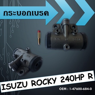 กระบอกเบรคISUZU ROCKY 240HP R / 1-47600-684-0