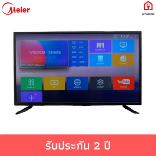 Meier TV Digital 32 inch ทีวีดิจิตอล ขนาด 32 นิ้ว รุ่น LWD-325AA โทรทัศน์ ทีวี TV