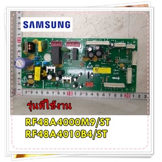 อะไหล่ของแท้/เมนบอร์ดตู้เย็นซัมซุง/DA82-03168A/SAMSUNG/SVC ASSY PBA-MAIN/รุ่น RF48A4000M9/ST/RF48A4010B4/ST