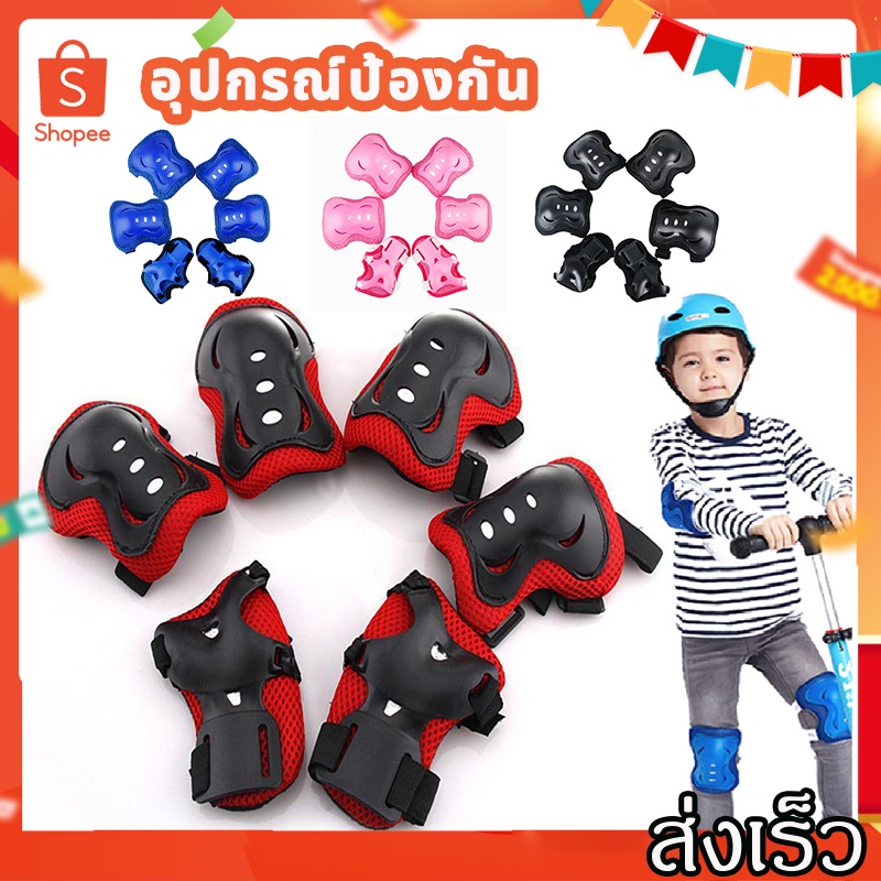 [6 ชิ้น / ชุด] อุปกรณ์ป้องกันโรลเลอร์สเก็ตอุปกรณ์ป้องกันสเก็ต อุปกรณ์ป้องกันกีฬา 4-15 ปี