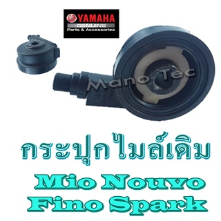 กระปุกไมล์ YAMAHAmio/nouvoพร้อมส่ง