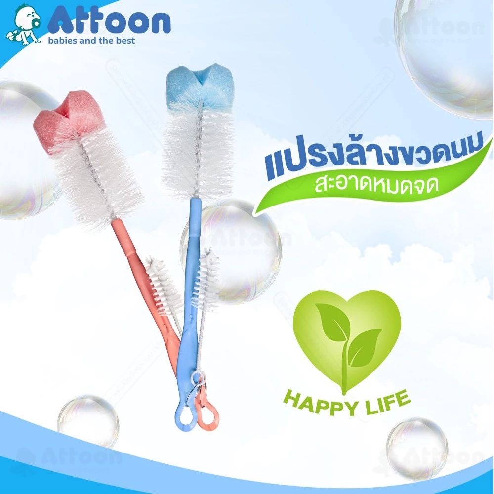 ATTOON CENTER แปรงล้างขวดนมไนล่อนหัวฟองน้ำ แปรงล้างจุกนม [คละสี]