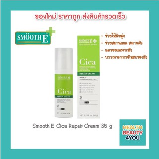 Smooth E Cica Repair Cream 35g สมูทอีซิกก้ารีแพร์ ครีมใบบัวบก ผสมว่านหางจระเข้ บำรุงผิว ผิวแห้ง